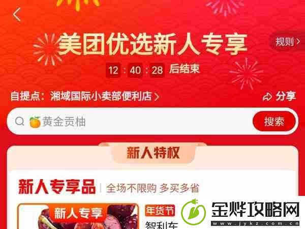 美团新人免费领在哪