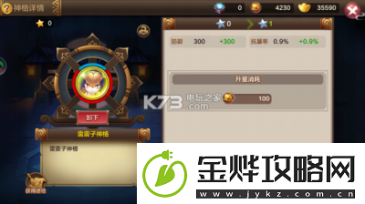封神召唤师阵法系统