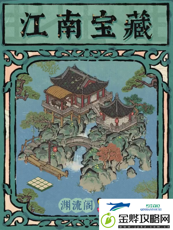 江南百景图渊流阁建筑介绍