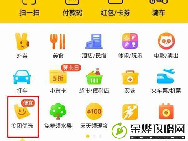 美团新人免费领在哪