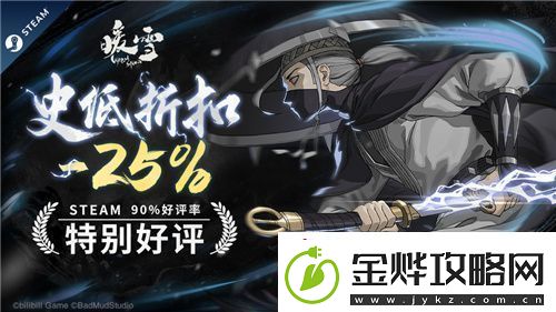 Steam特别好评！roguelite游戏暖雪DLC“烬梦”今日免费更新