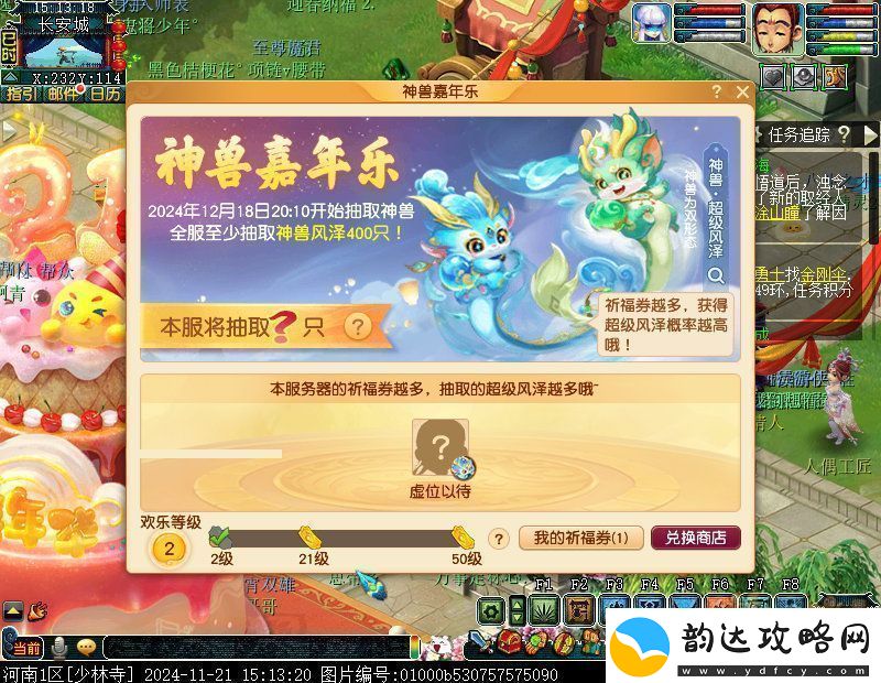 梦幻西游神兽嘉年乐攻略
