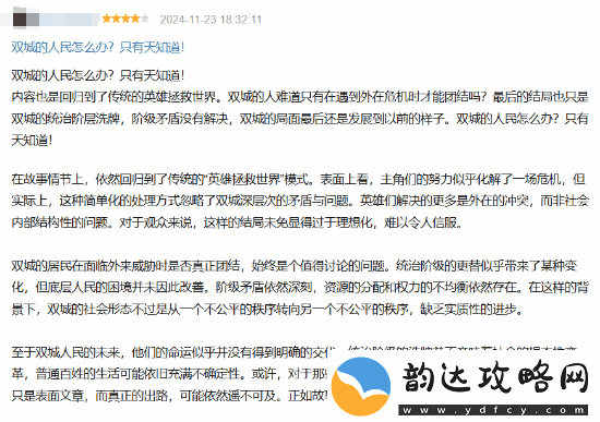 双城之战2完结豆瓣清一色五星好评