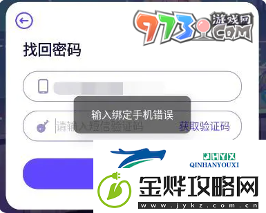 异象回声输入绑定手机错误怎么回事