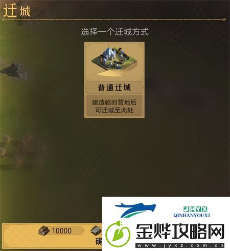 重返帝国迁城令怎么获得