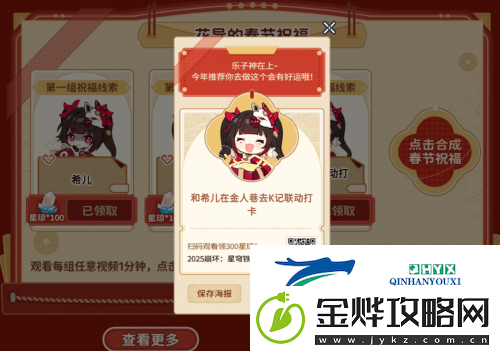 星铁玩家的赛博春节