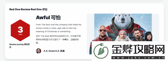 强森美队新片红色一号IGN3分