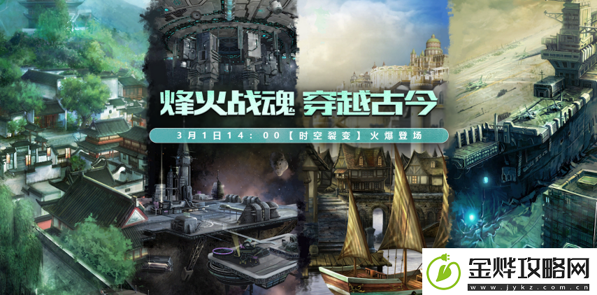 无限世界喜迎八千子弟兵共战新服【时空裂变】