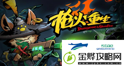 枪火重生哪个角色厉害