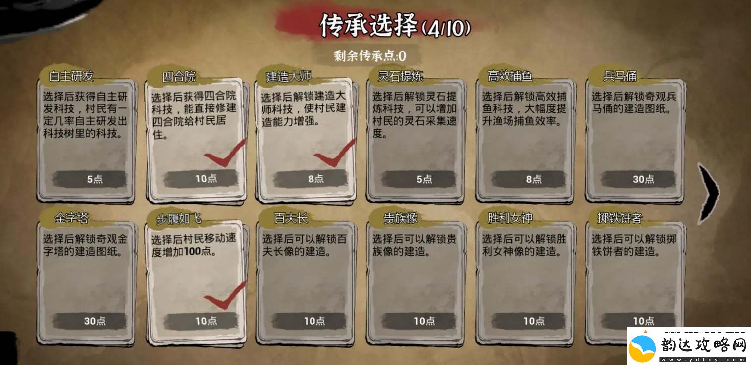 蓬莱镇手游传承怎么选