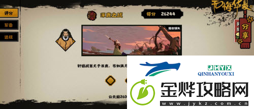 无悔华夏涿鹿之战南下王屋怎么打