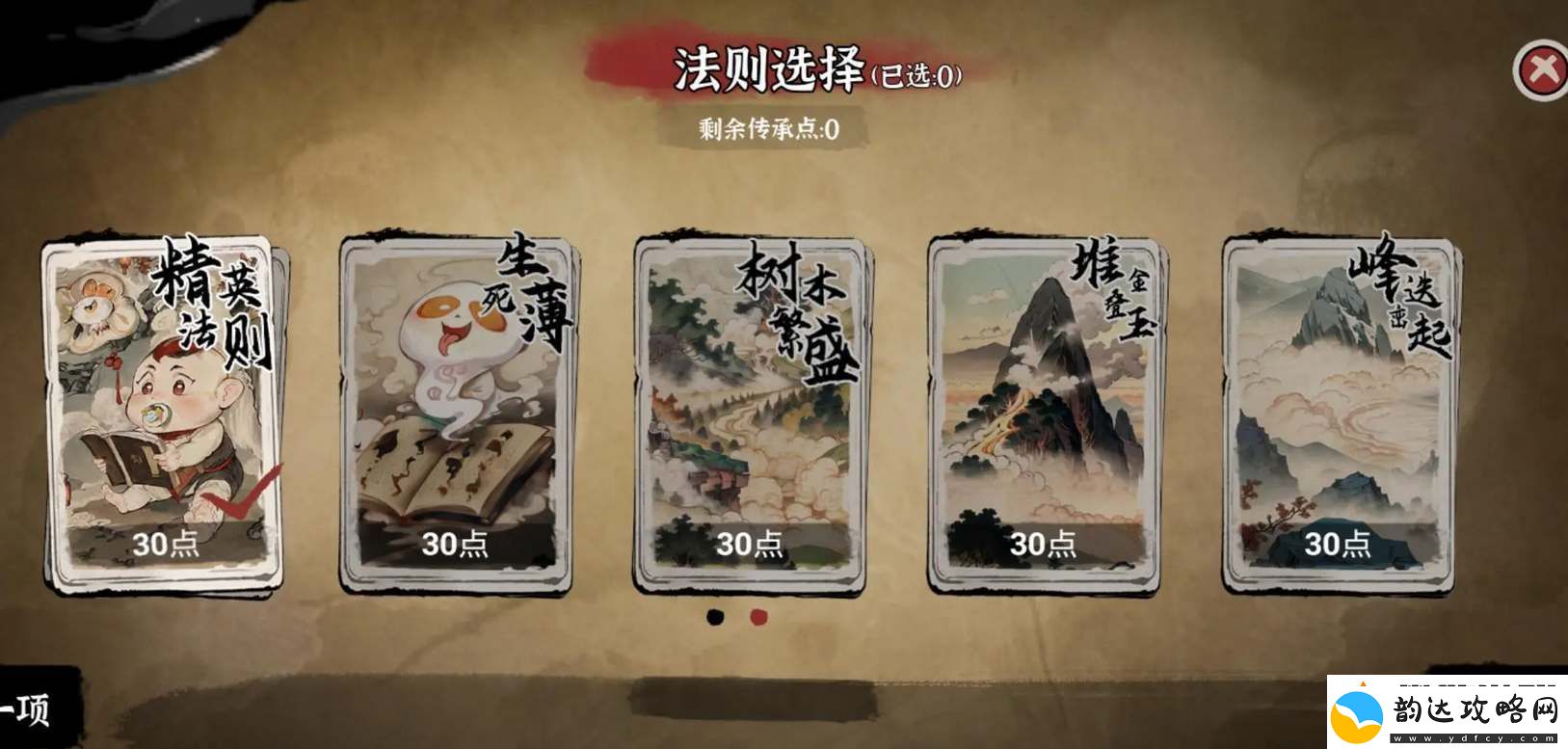蓬莱镇手游传承怎么选