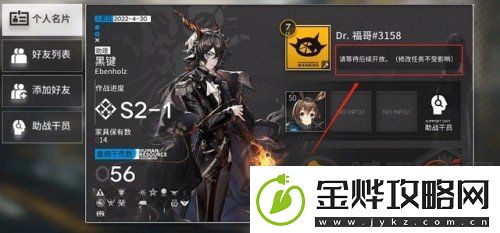 明日方舟怎么编辑自己的名片