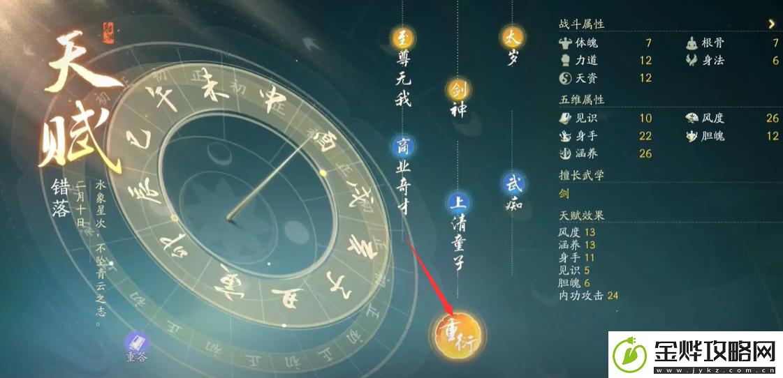 射雕手游开局天赋更改方法介绍