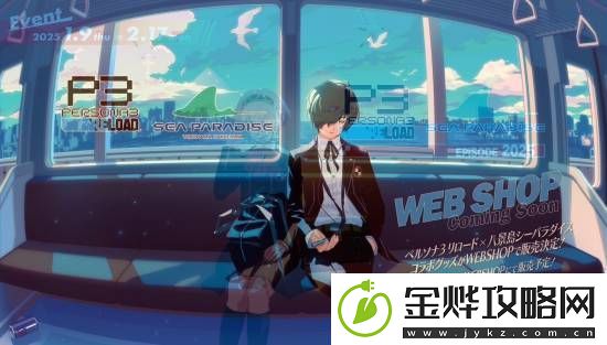 女神异闻录3