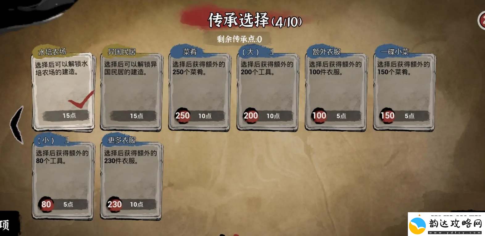 蓬莱镇手游传承怎么选
