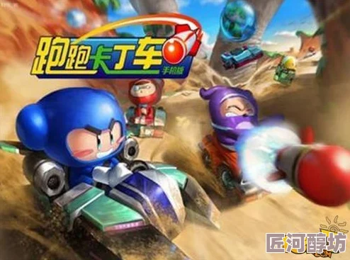 跑跑卡丁车手游