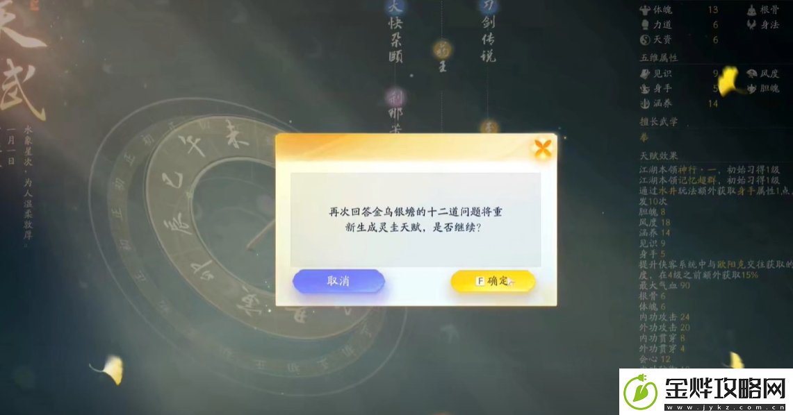 射雕手游开局天赋更改方法介绍