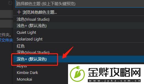 Vscode怎么修改主题颜色主题