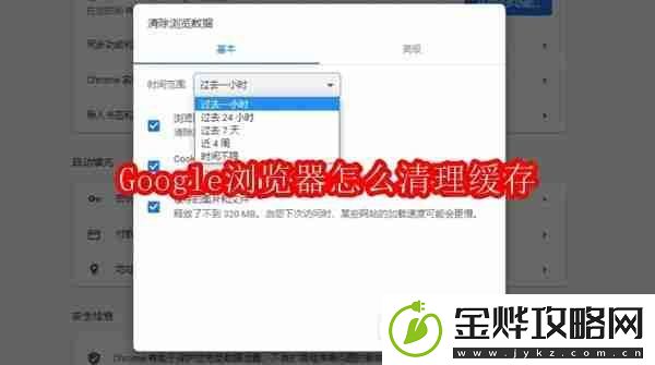 Google浏览器怎么清理缓存