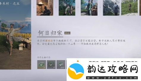 燕云十六声何日归家任务完成攻略分享