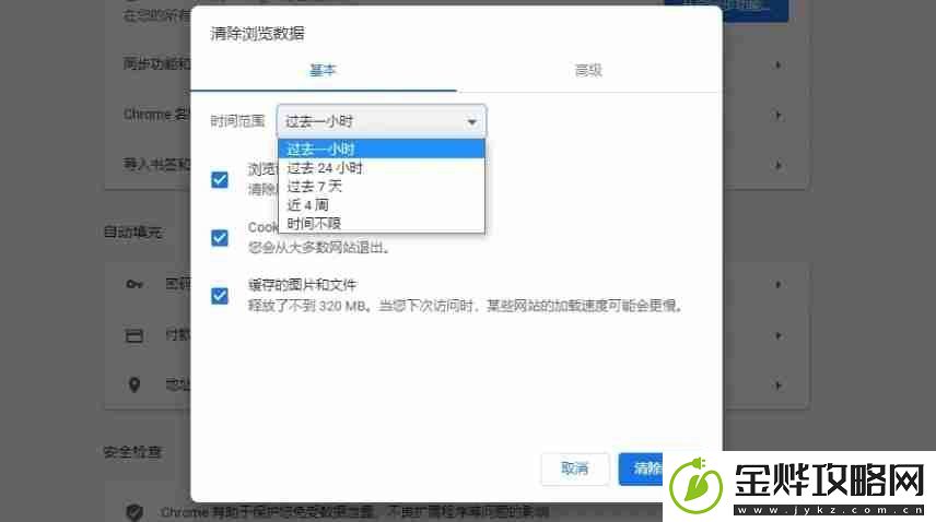 Google浏览器怎么清理缓存