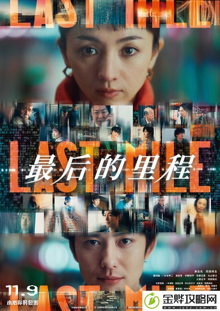 日本高分悬疑电影最后的里程定档11月9日