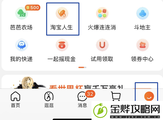 一年的淘宝人生账单在哪里看