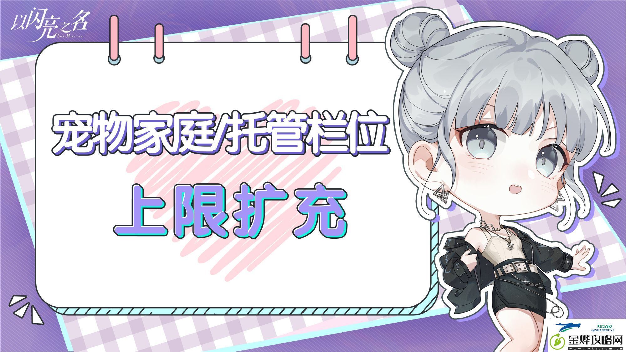 宠物家庭托管栏位上限扩充功能介绍