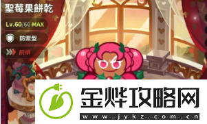 冲呀饼干人王国值得练的稀有角色有哪些