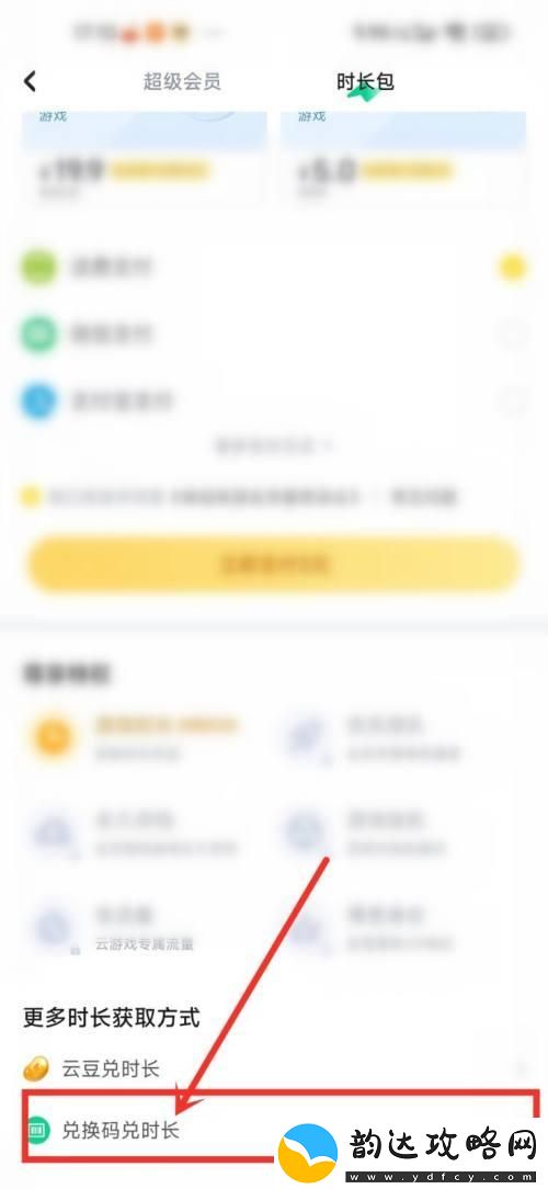 咪咕快游如何无限时长兑换码