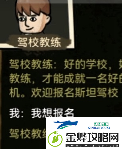 打工生活模拟器科目一答案是什么