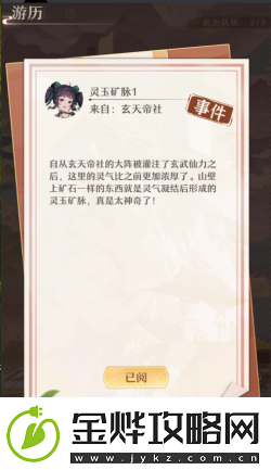铸仙之境游历系统玩法介绍