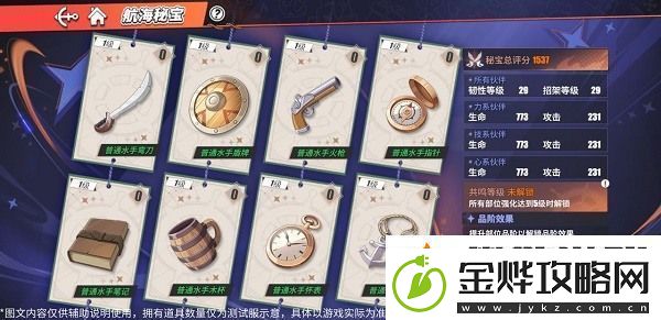 航海王热血航线航海秘宝强化攻略