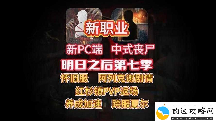 明日之后轻度沦陷玩法全解析