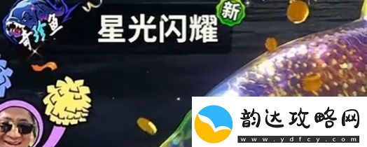 欢乐钓鱼大师稀有鱼强度排行榜最新鱼货品质亮度排行一览