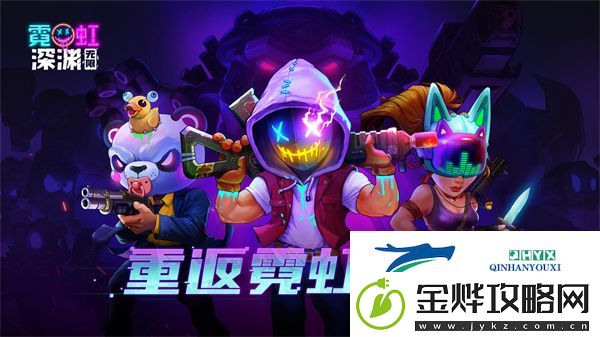 霓虹深渊无限那种血越少伤害越高的道具R6能吃到效果吗