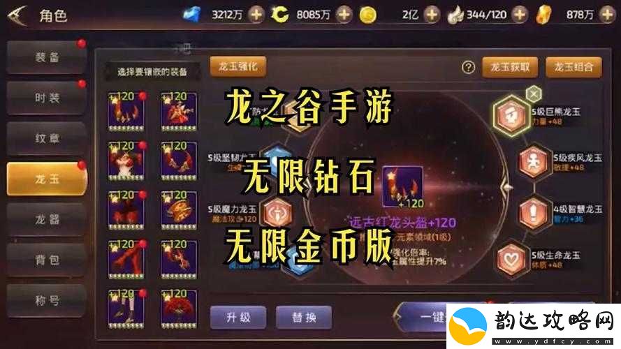 龙之谷手游天梯