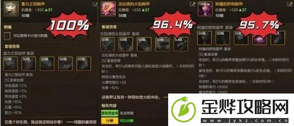 dnf手游剑魔55级防具套哪个好