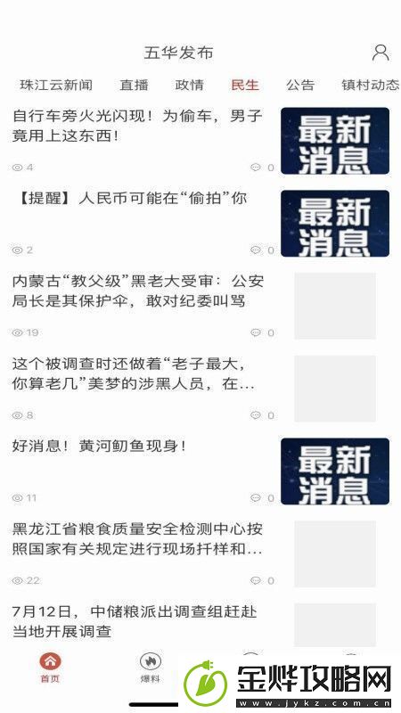 五华发布app下载安装