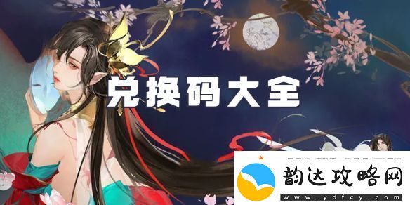 我自为道兑换码大全