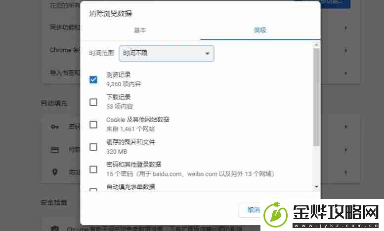 Google浏览器怎么清理缓存