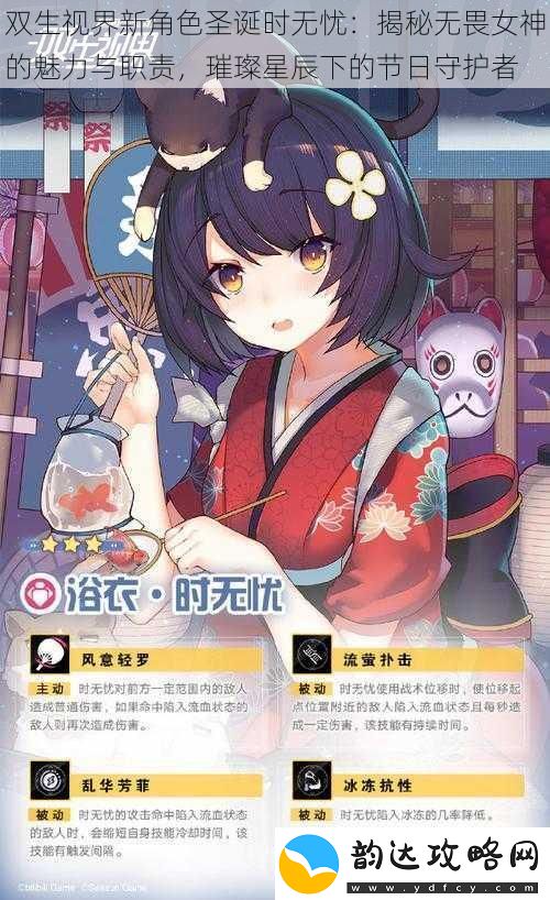双生视界新角色圣诞时无忧