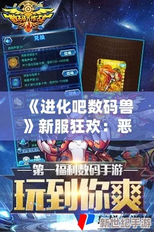 进化吧数码兽2月26日10时安卓新服750区震撼开启