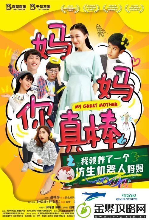 妈妈你真棒插曲快来救救我电影上线