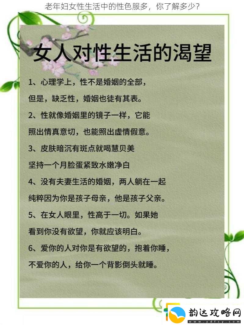 老年妇女性生活中的性色服多你了解多少