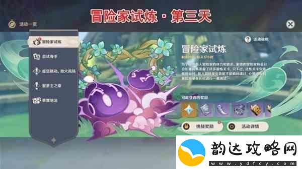 原神冒险家试炼第三关完成技巧