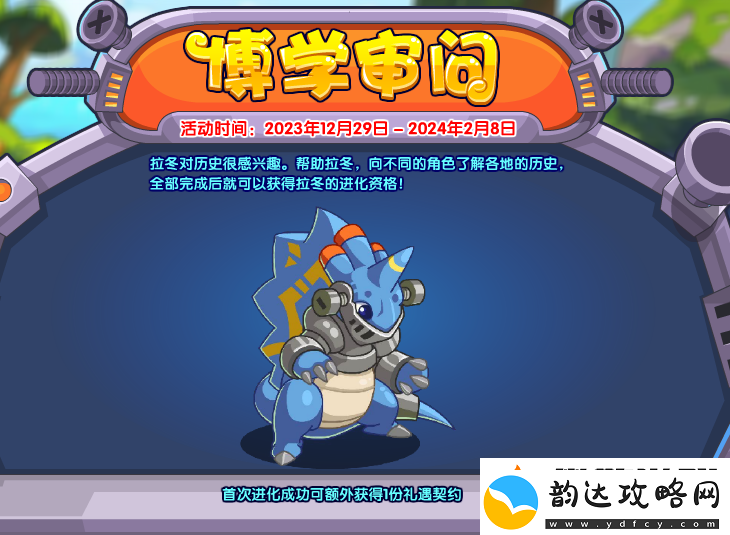 洛克王国博学审问活动怎么玩