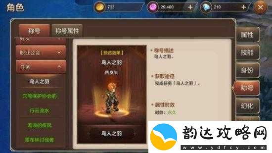 魔力宝贝手机版鸟人之羽奇遇触发及完成技巧攻略