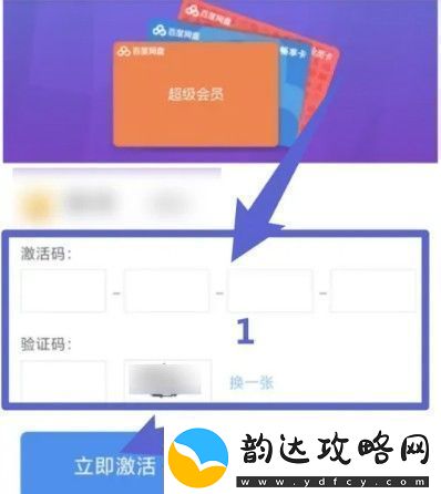 百度盘激活码vip免费领取分享